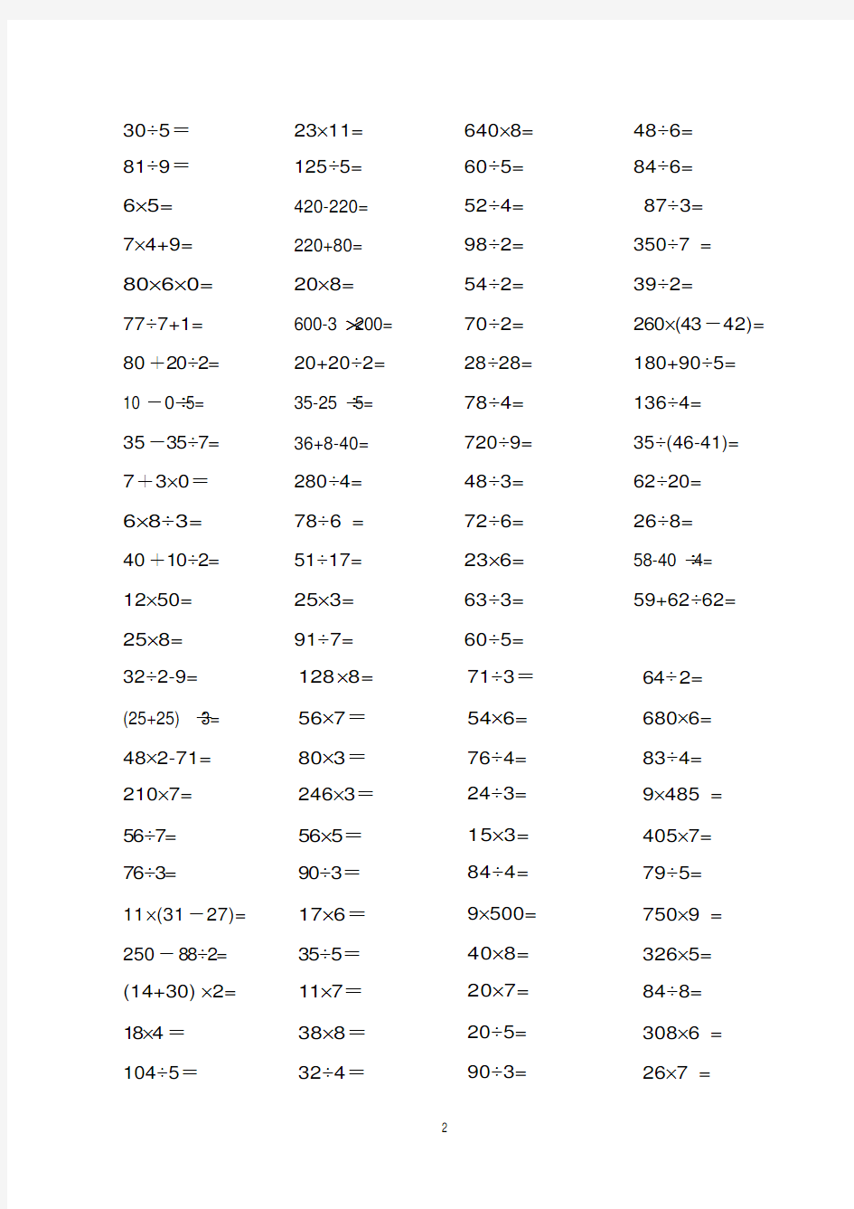 小学数学三年级上册寒假作业基本计算题