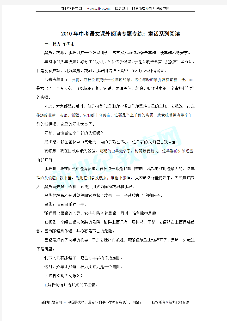 中考语文课外阅读专题专练：童话系列阅读