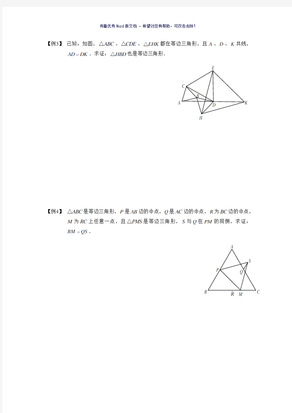 初中数学竞赛辅导几何变换(旋转)