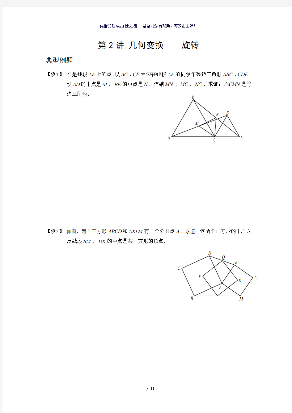 初中数学竞赛辅导几何变换(旋转)