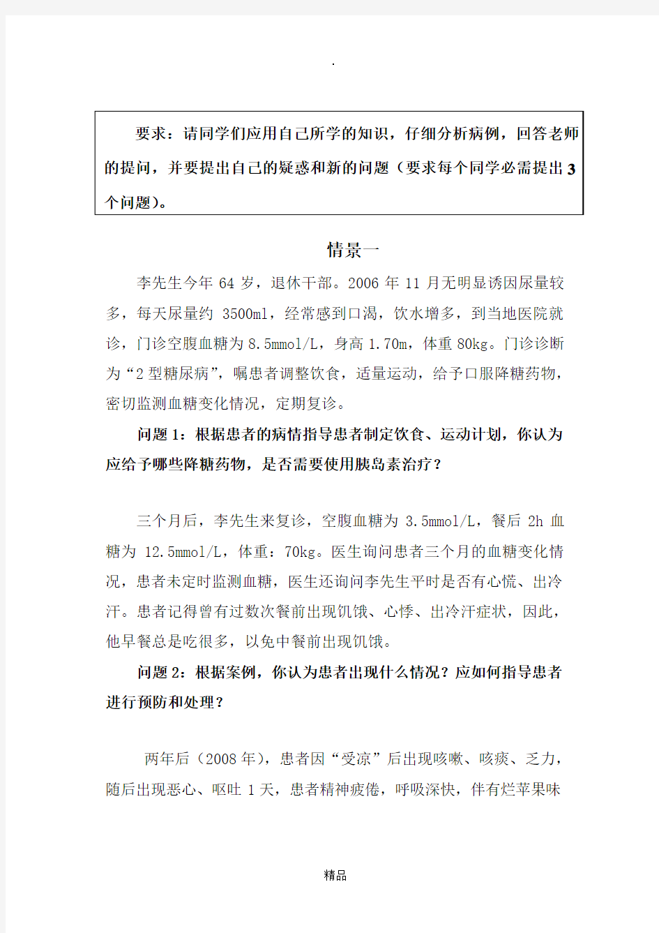 糖尿病(肾病)PBL案例及参考答案