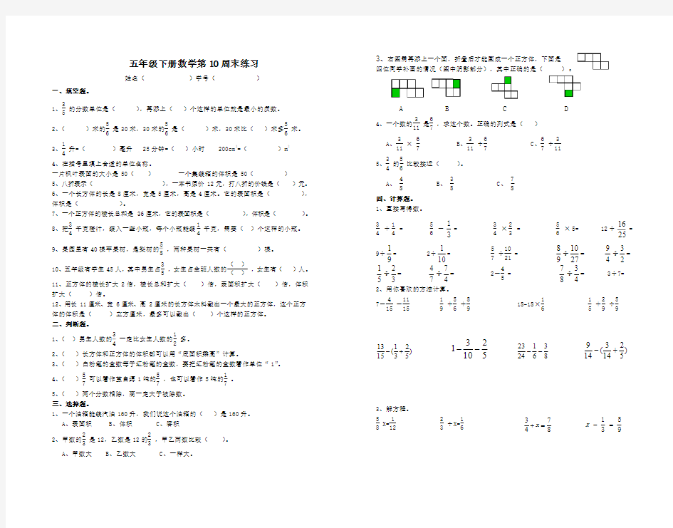 五年级下册数学第10周末练习