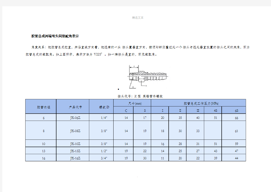 普通液压管接头尺寸