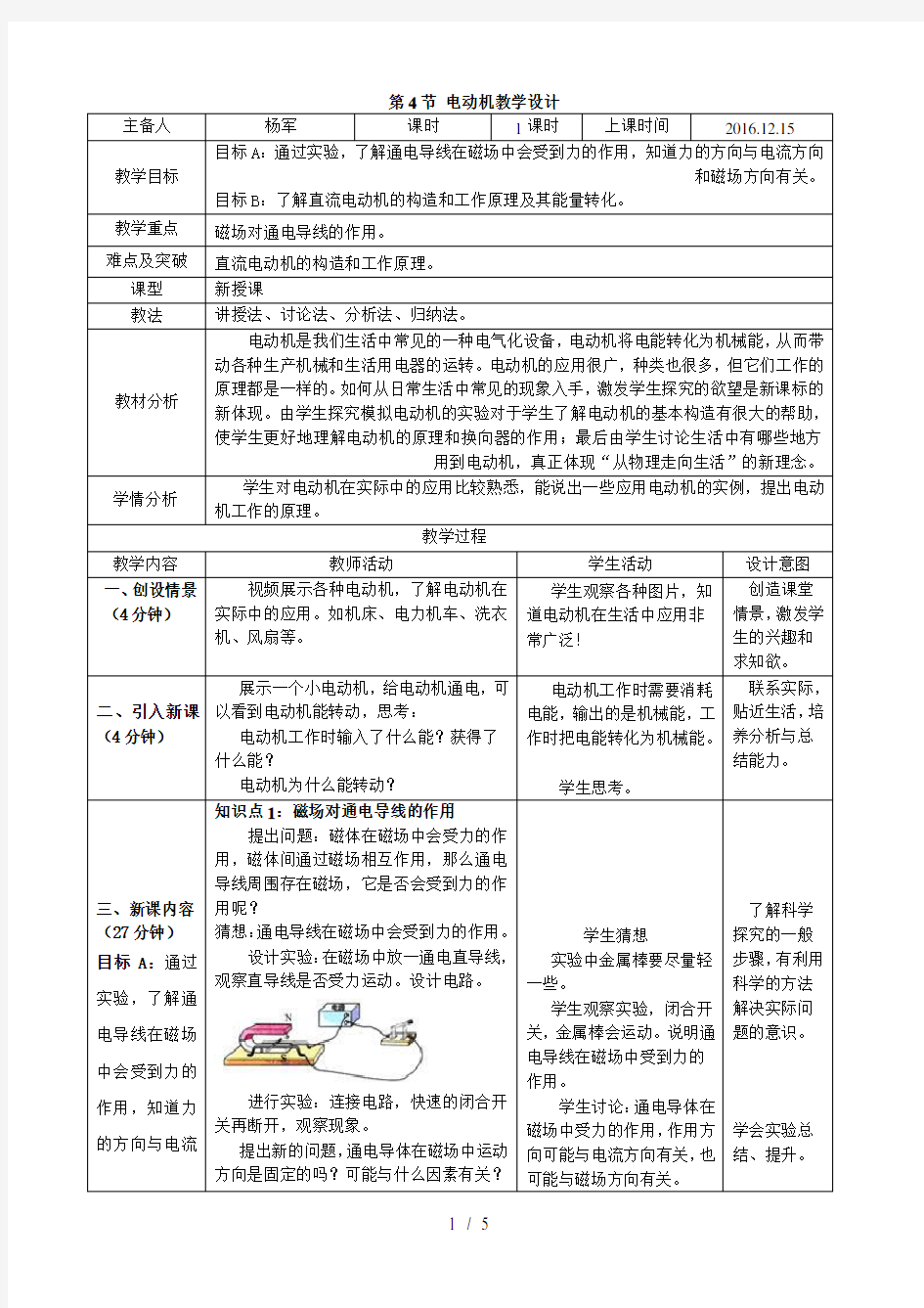 §20.4电动机教学设计