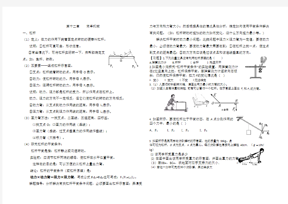 第十二章简单机械知识点总结