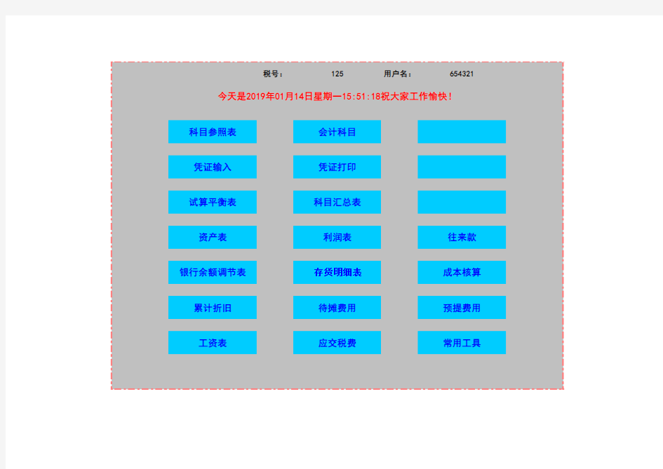 Excel财务会计手工做账软件(一整套)