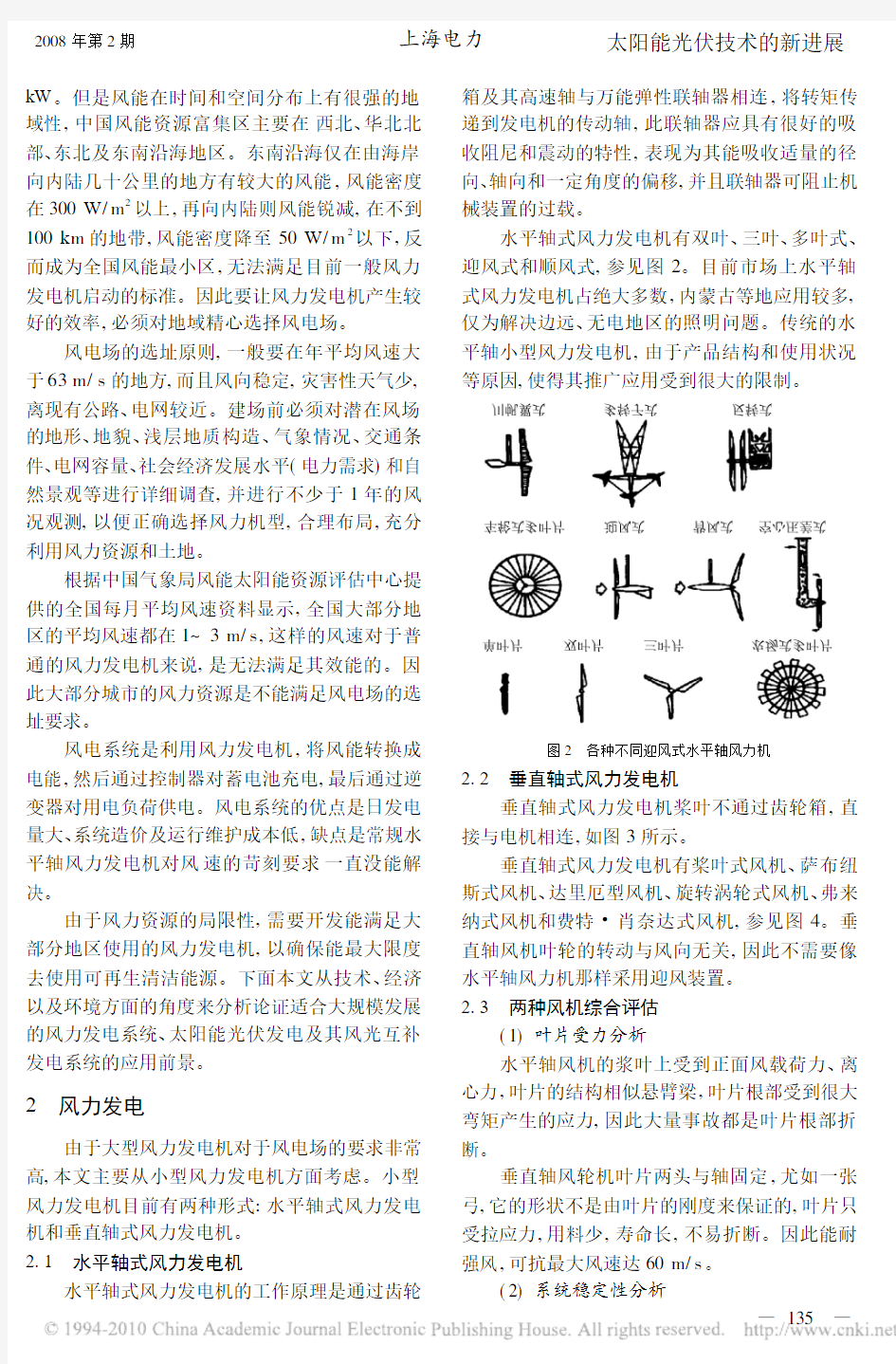 风光互补发电系统的应用展望