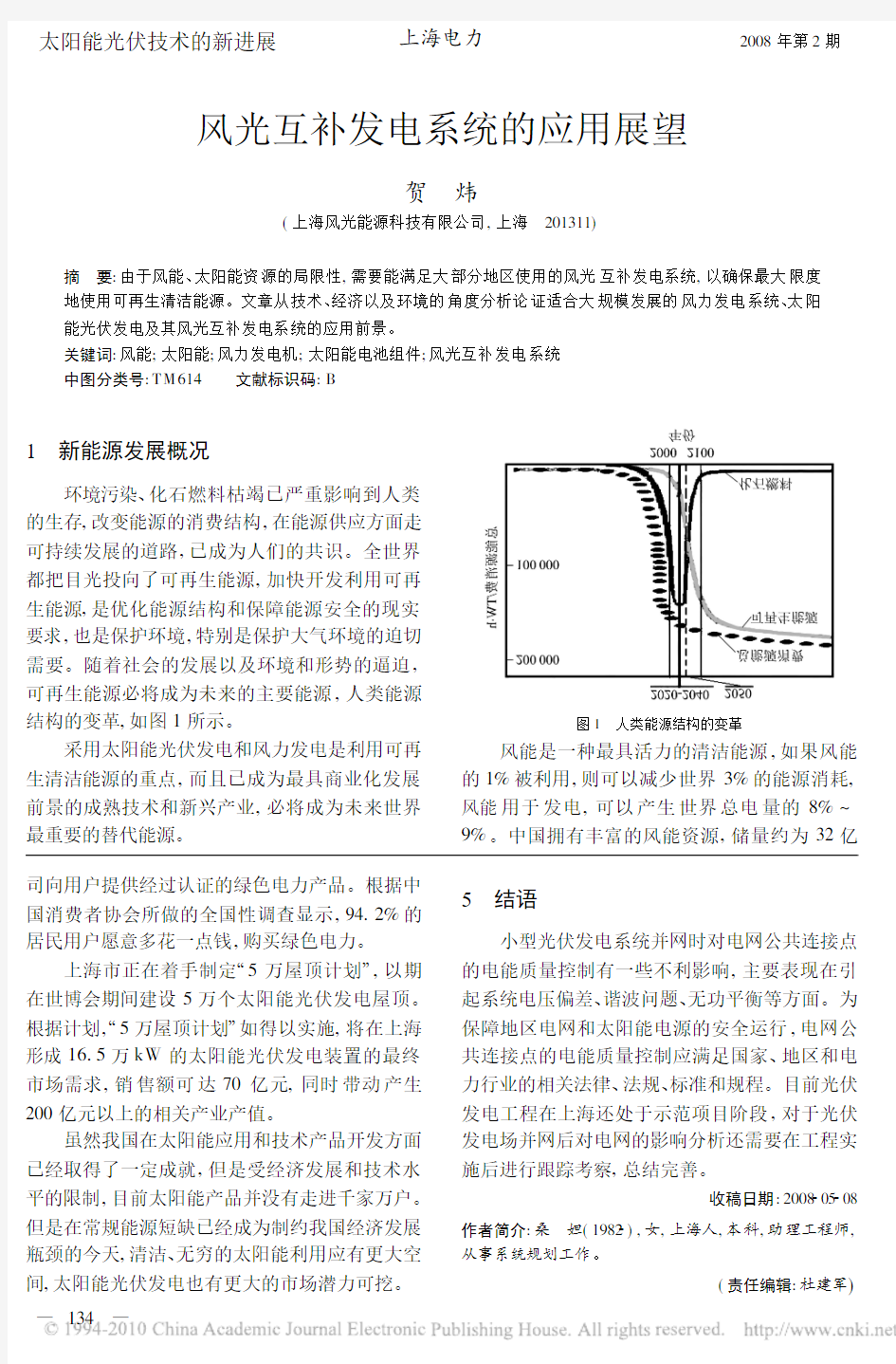 风光互补发电系统的应用展望