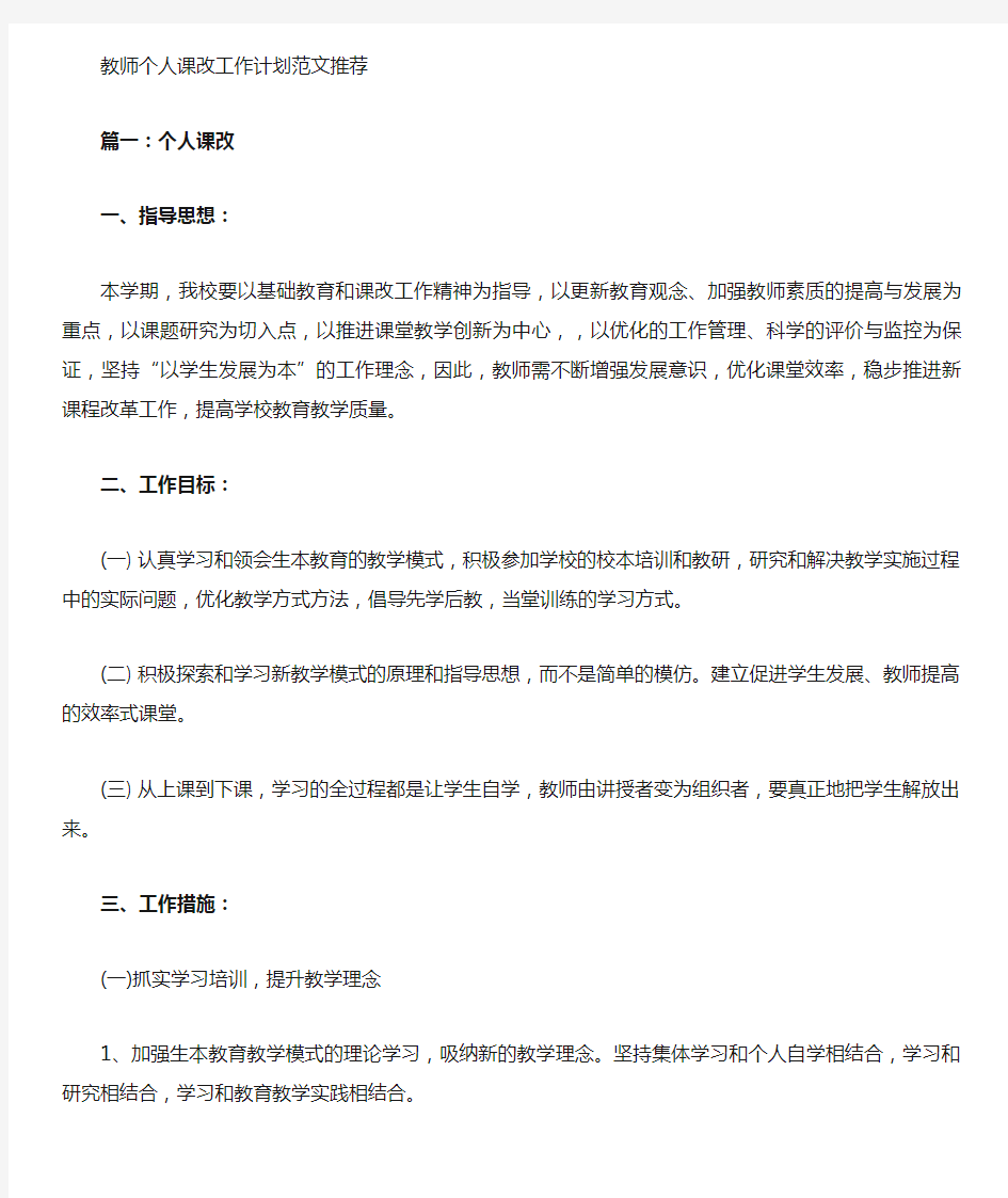 教师个人课改工作计划