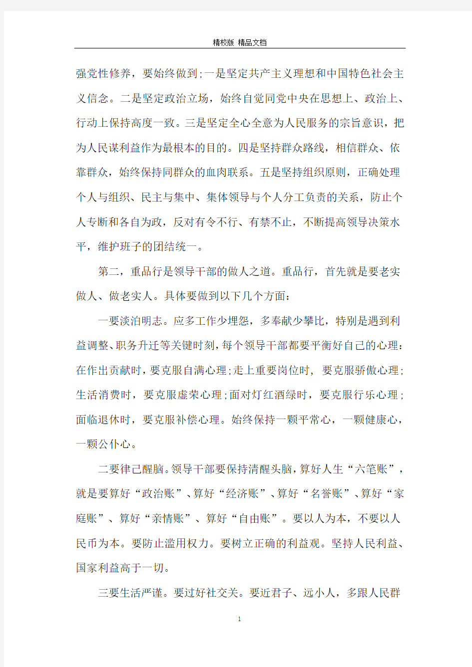 关于学习准则和条例发言稿