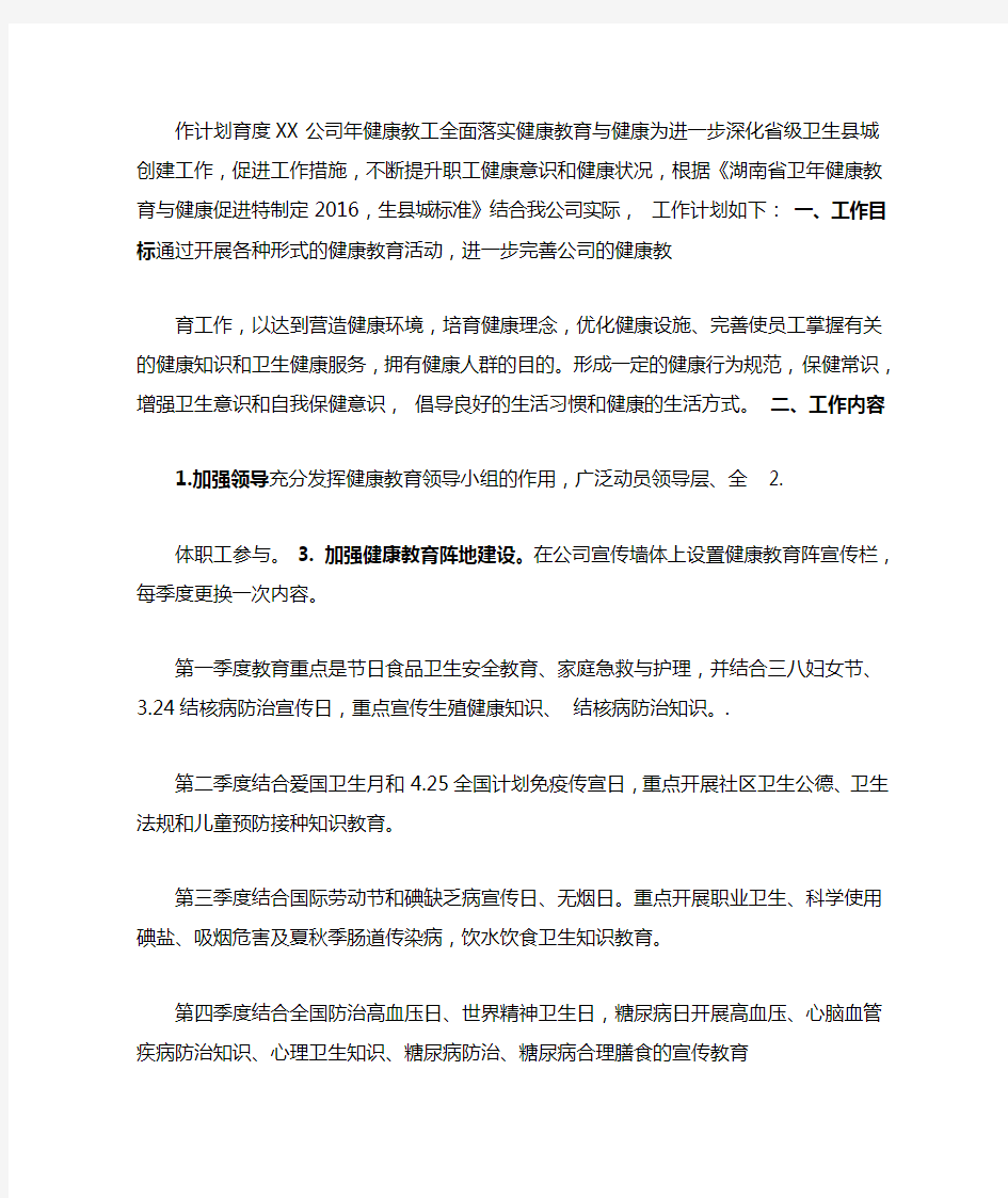 公司健康教育工作计划