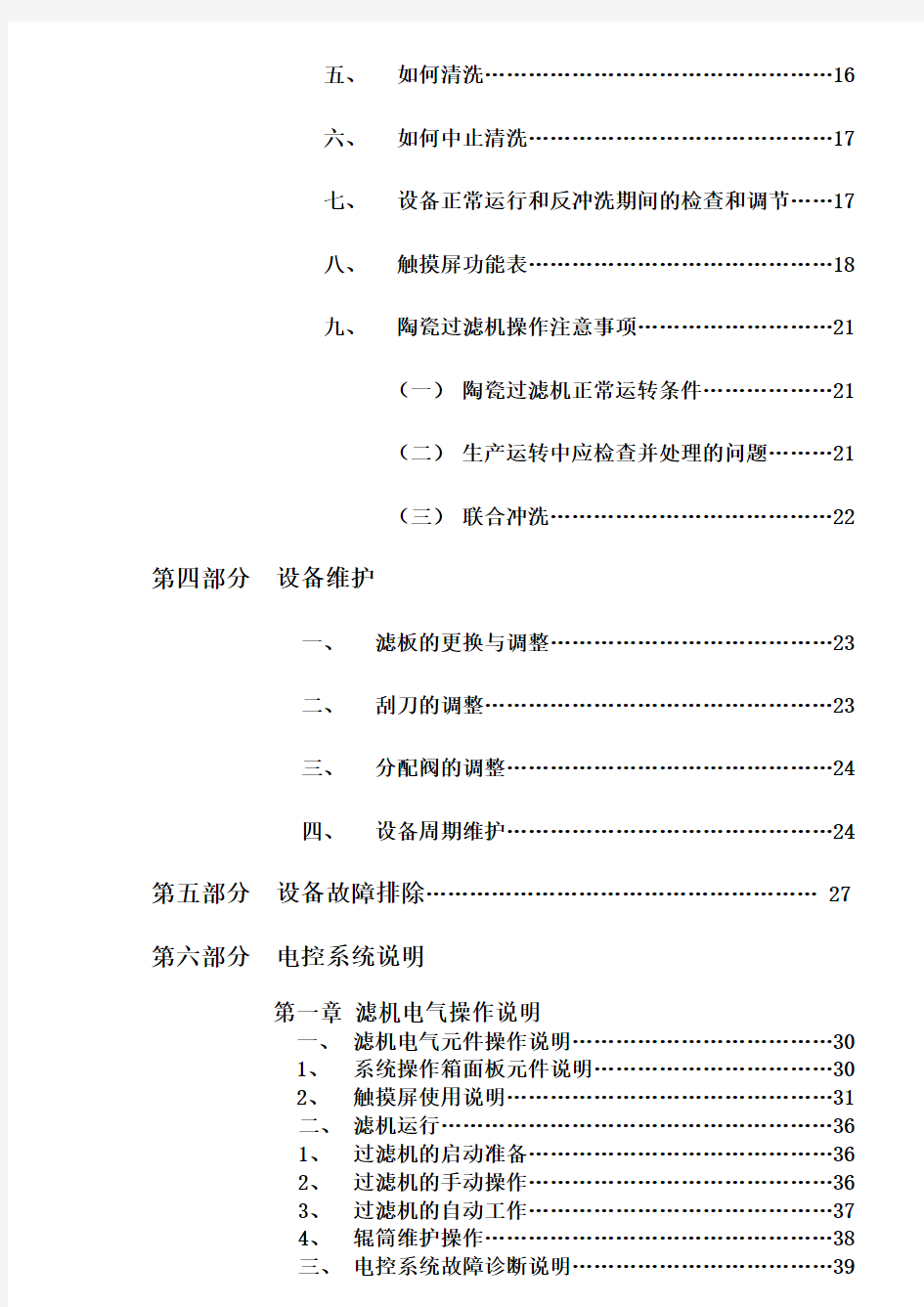 陶瓷过滤机使用说明书