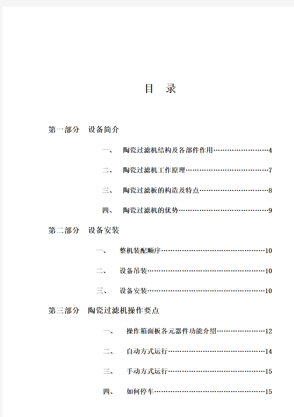 陶瓷过滤机使用说明书