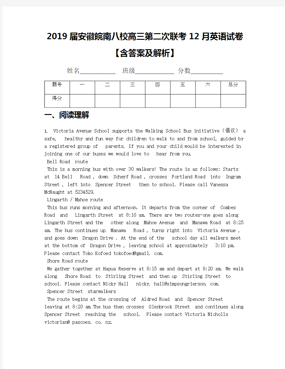 2019届安徽皖南八校高三第二次联考12月英语试卷【含答案及解析】