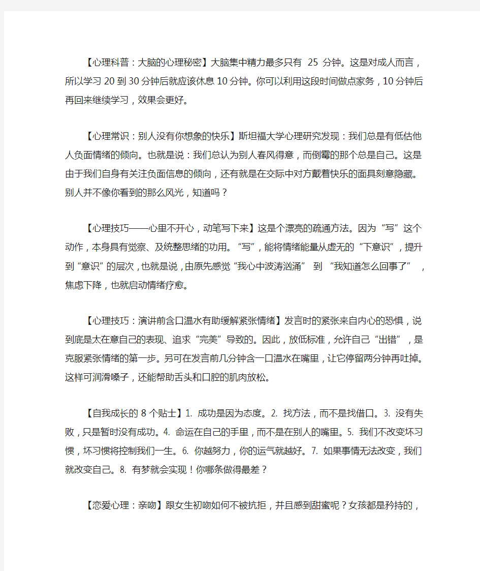 生活中常见的心理学汇总