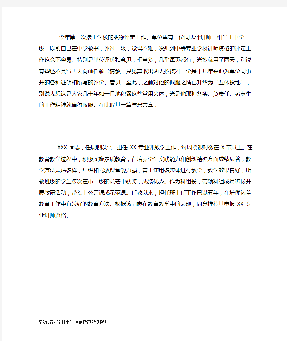 教师职称评审单位推荐意见