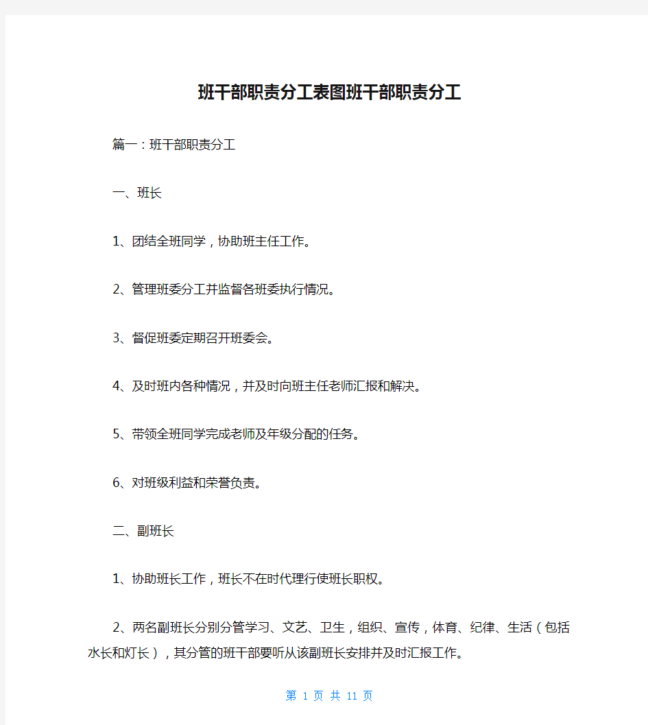 班干部职责分工表图班干部职责分工