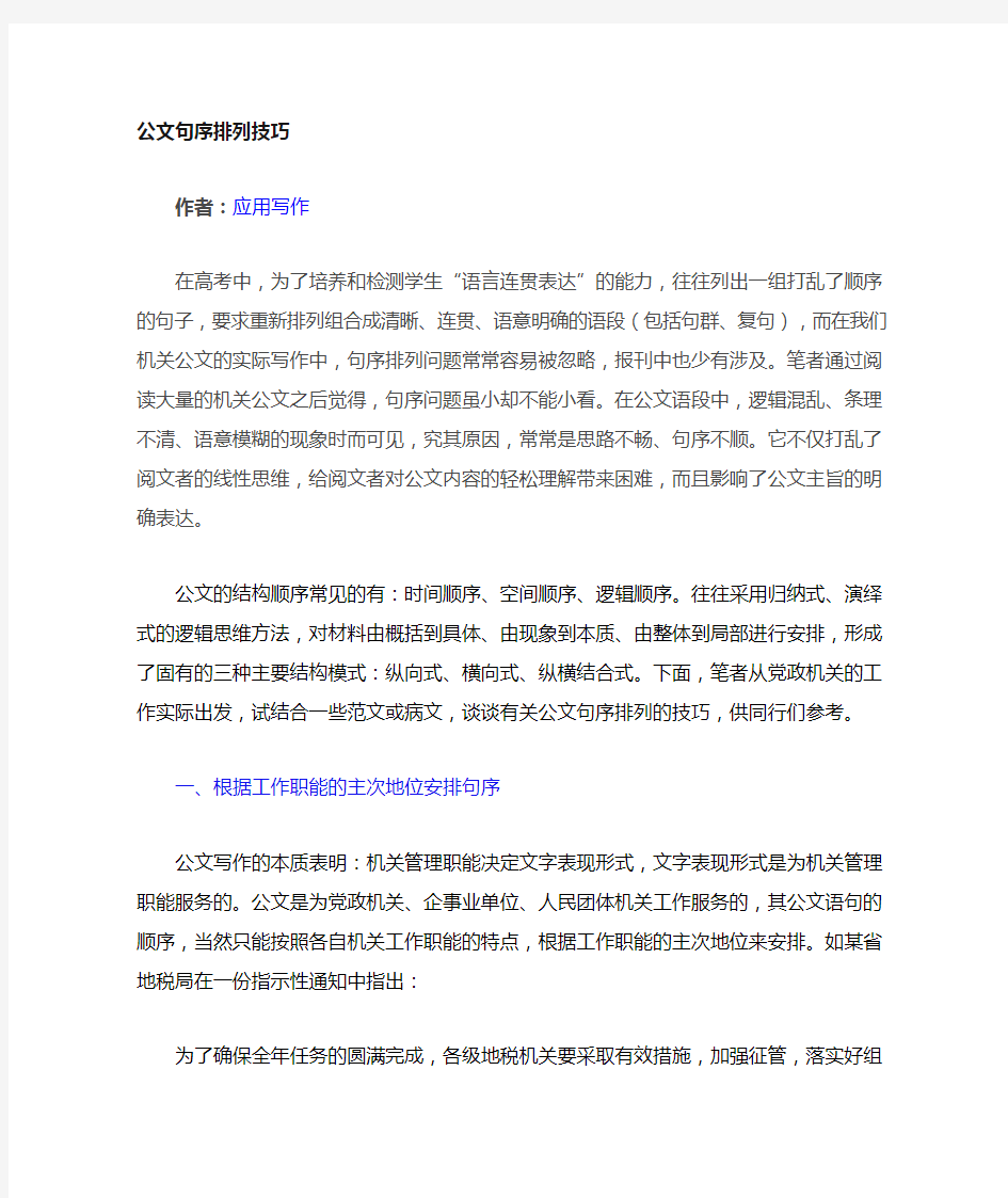 公文句序的排列技巧