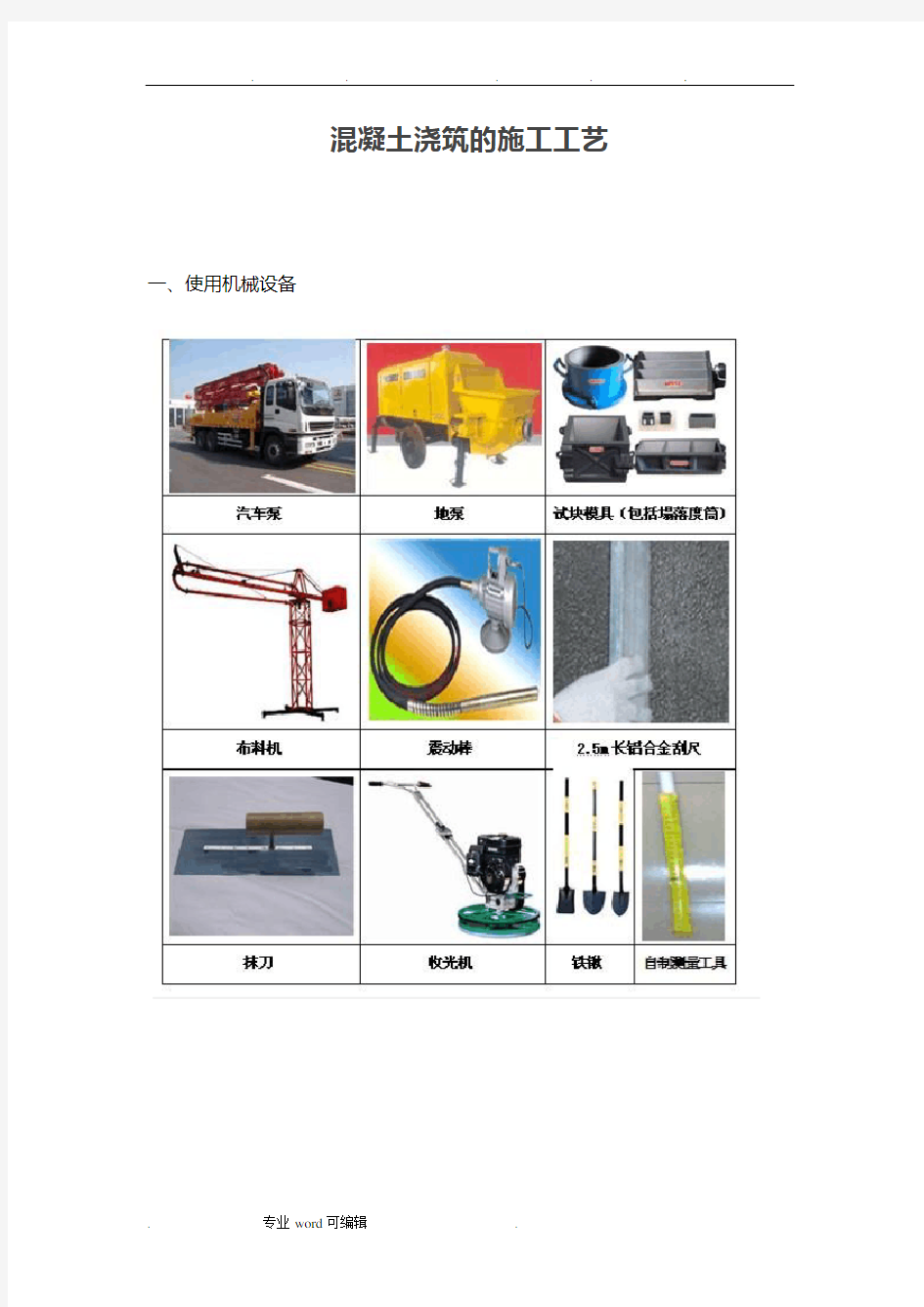 混凝土浇筑的施工工艺标准