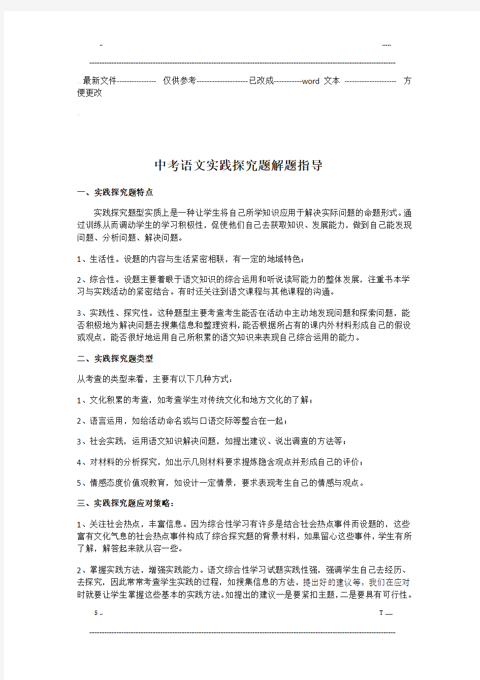 中考语文综合实践题及答案 (优选.)