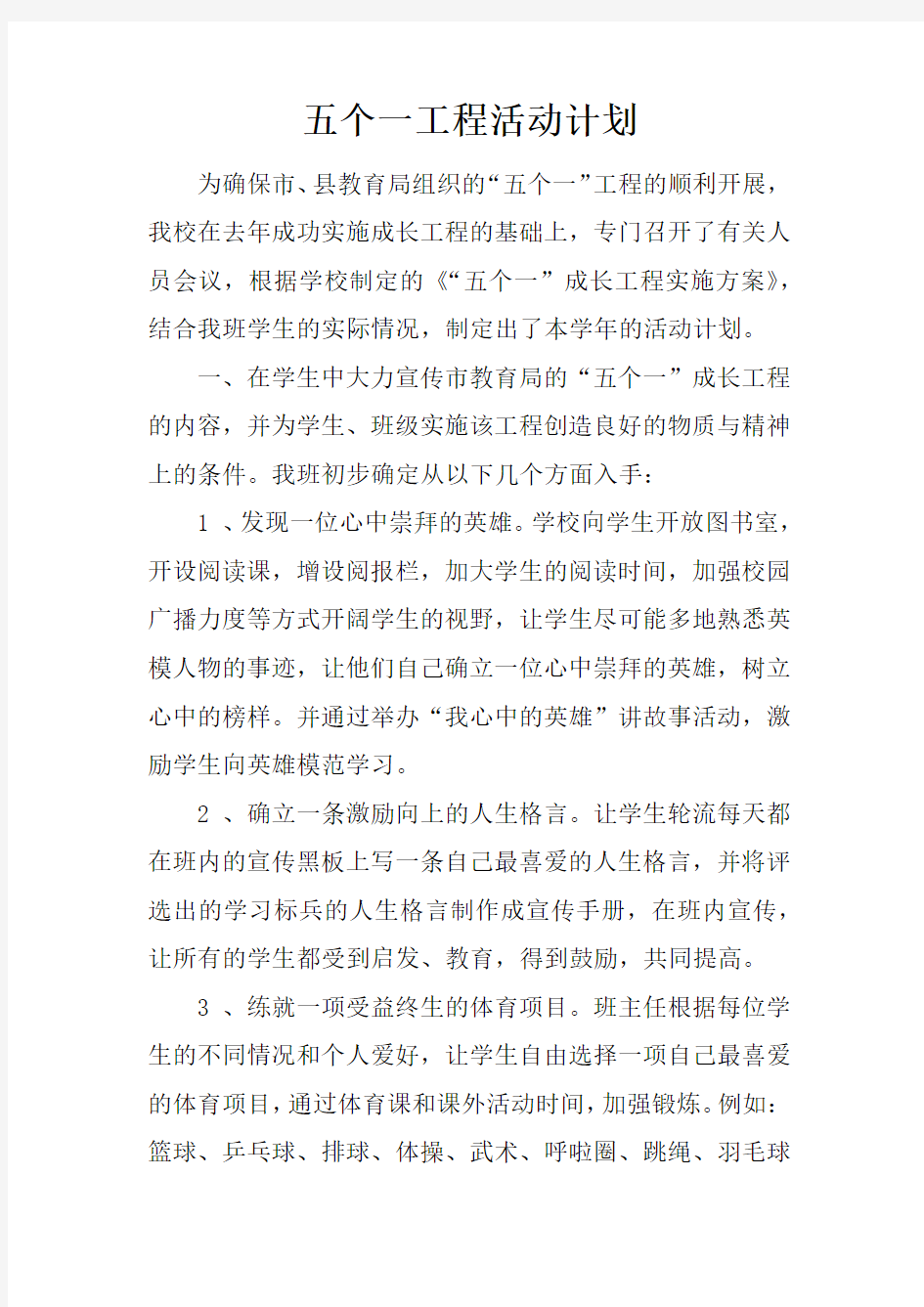 五个一工程活动计划讲课稿