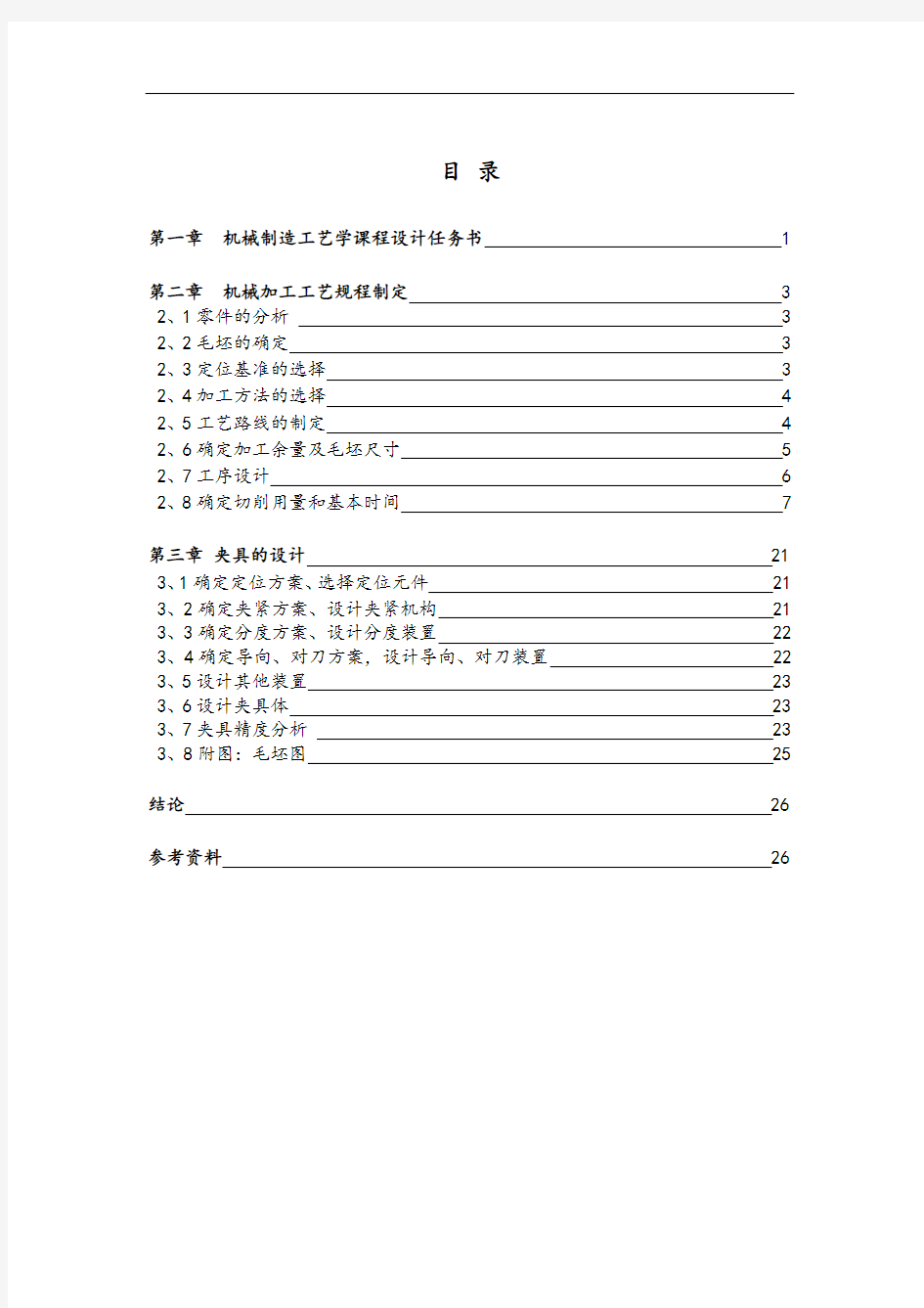 填料箱盖.实用工艺设计及夹具设计1001210318机制本3班