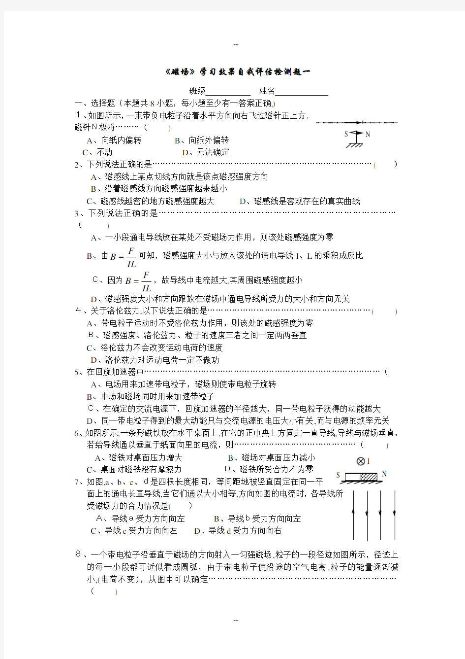 高中物理磁场测试题