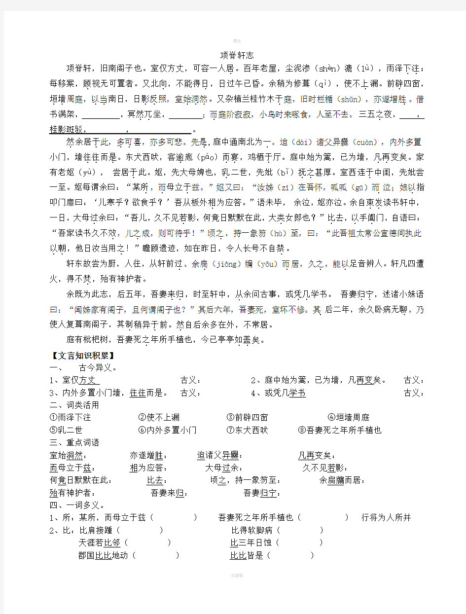 项脊轩志复习学案