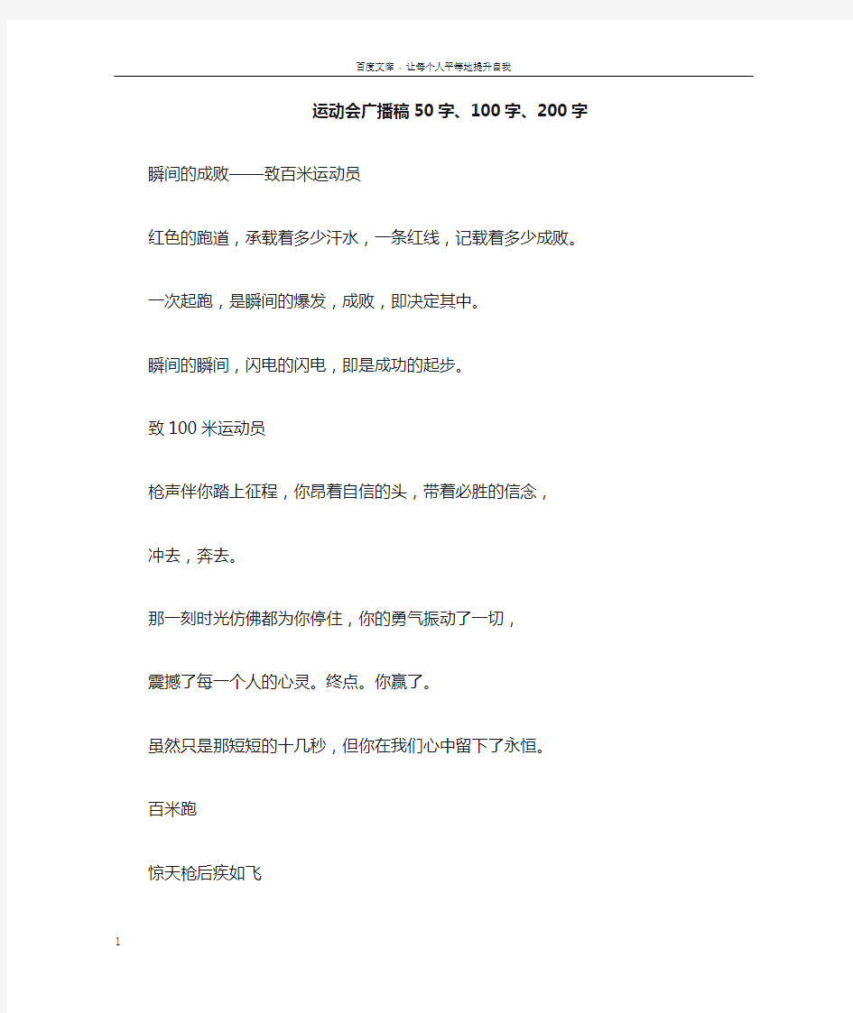 运动会广播稿50字100字200字doc