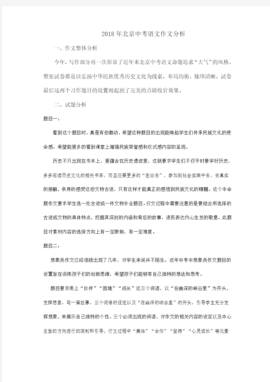 2018年北京中考语文作文分析