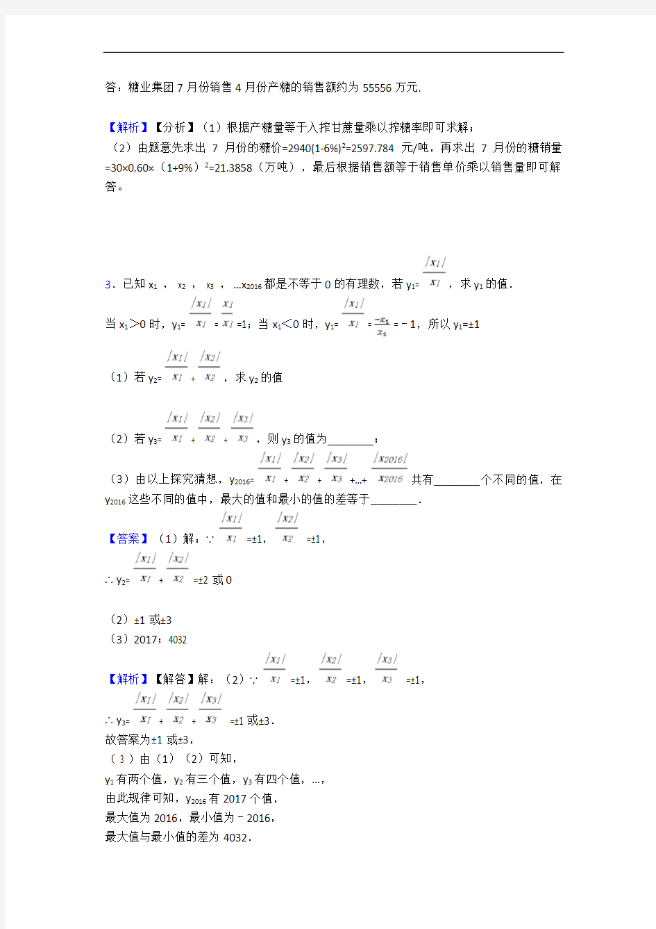 【精选】七年级代数式单元测试与练习(word解析版)