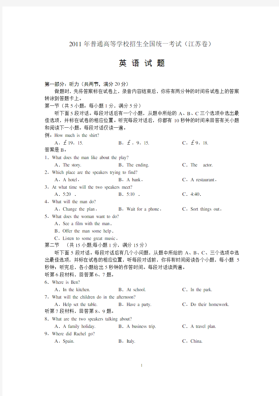 2011年高考英语试题(江苏卷)完整解析版