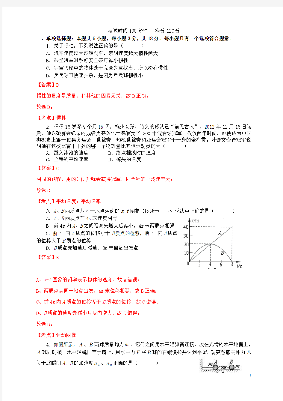 江苏省扬州中学高一物理上学期12月月考试卷(含解析)新人教版