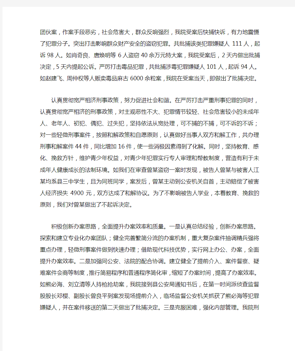 邵东县人民检察院工作报告