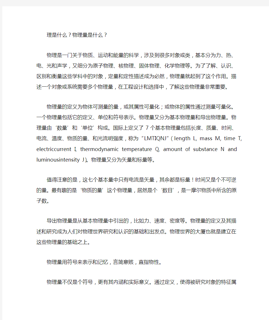 物理量是什么