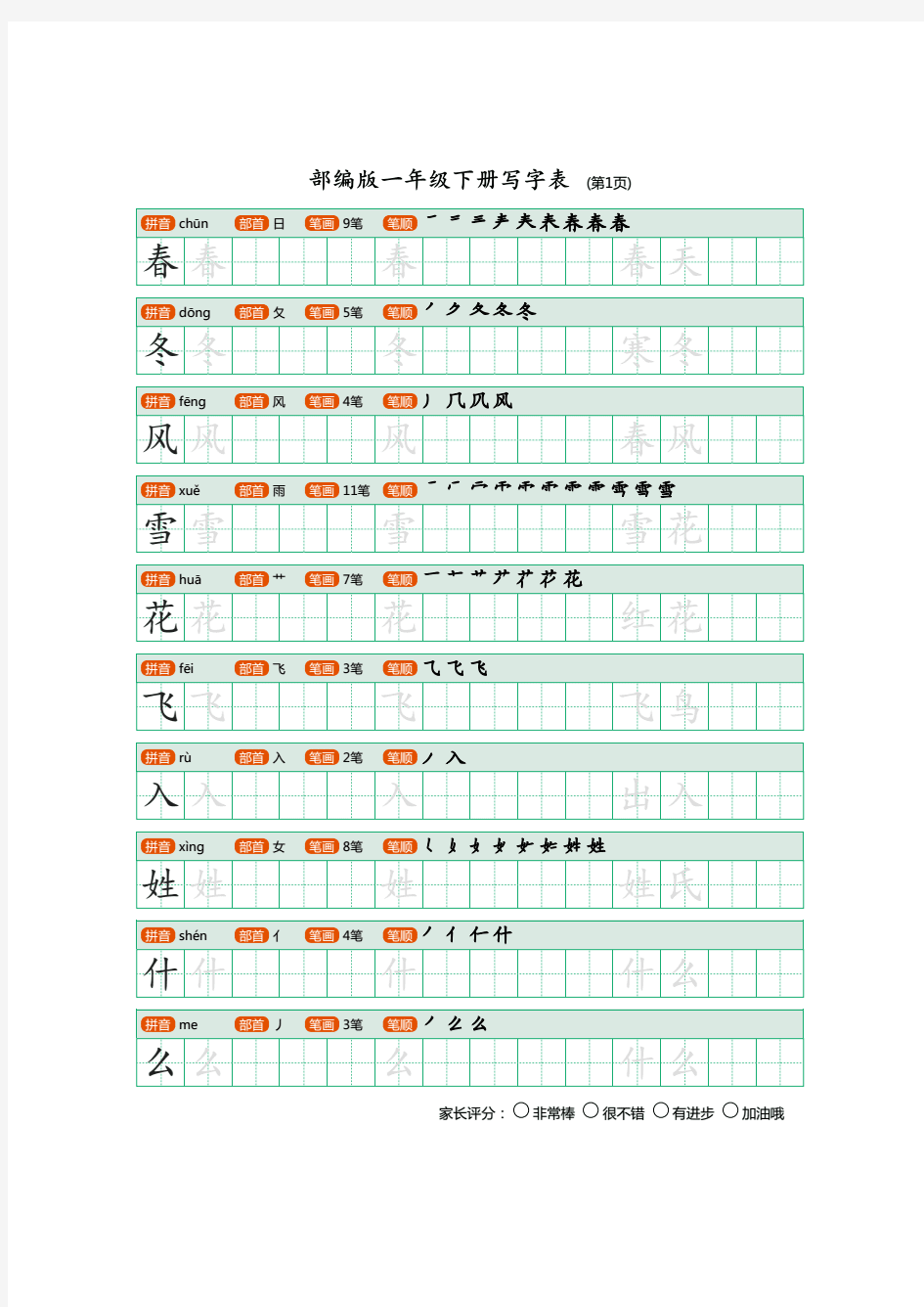 一年级语文下册(生字练字帖,可直接打印).pdf