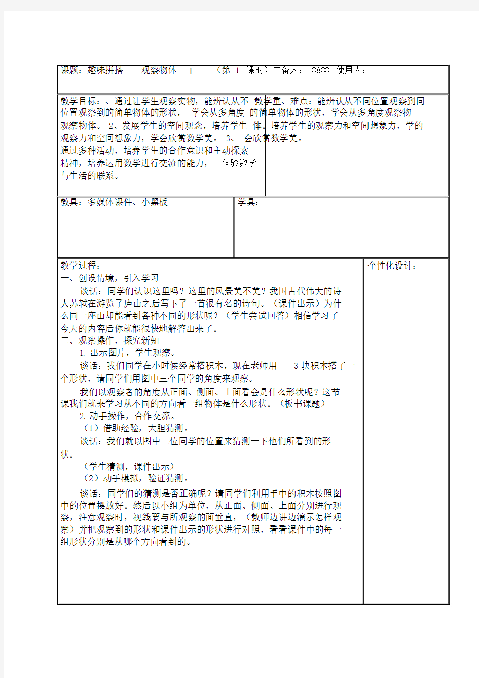 青岛版四年级下册数学教案