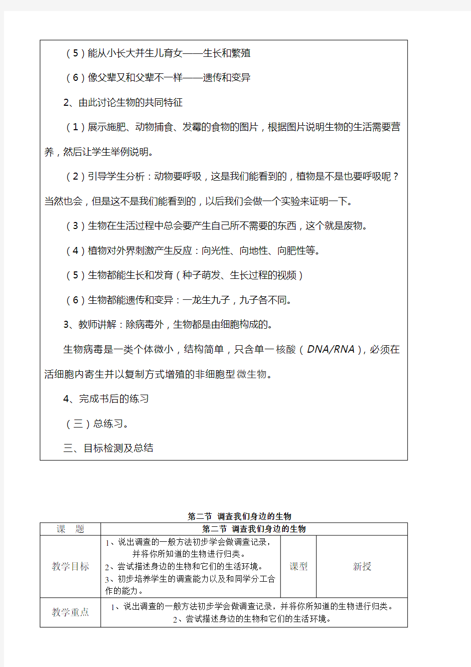 最新人教版七年级生物上册教案(全册)