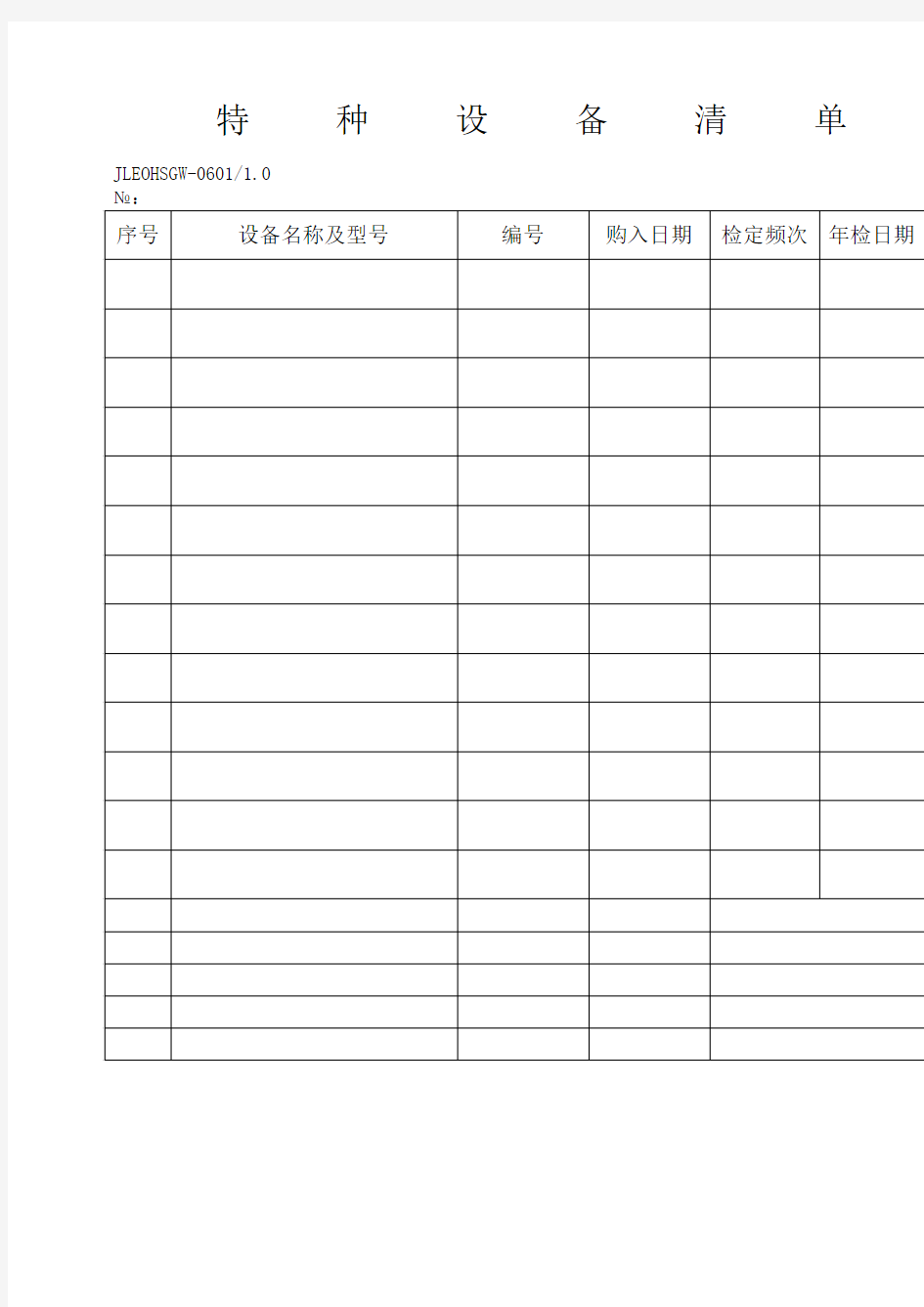 特种设备清单