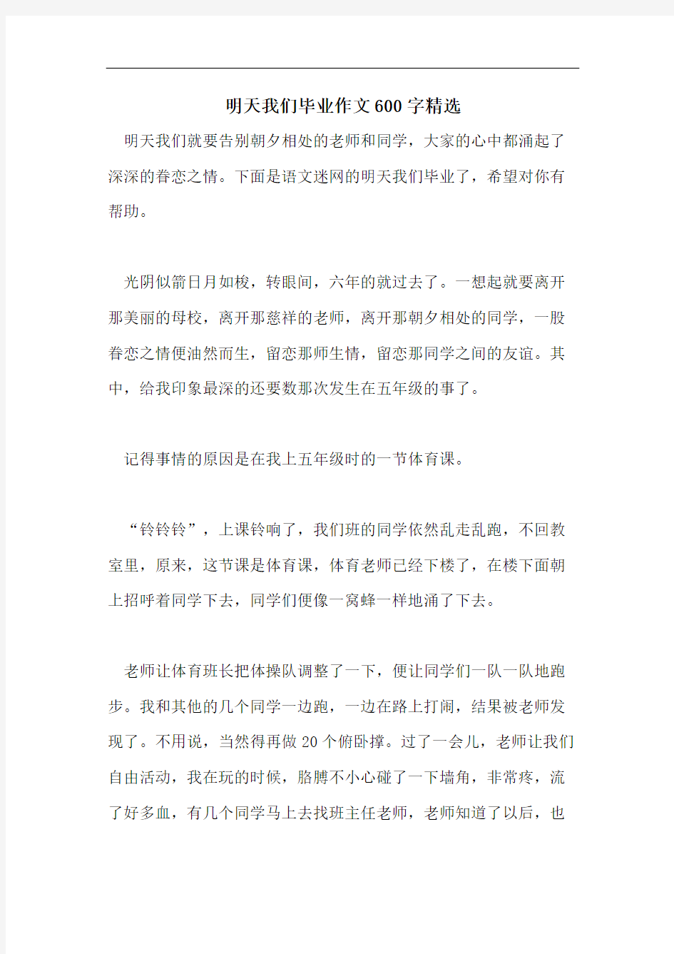 明天我们毕业作文600字精选