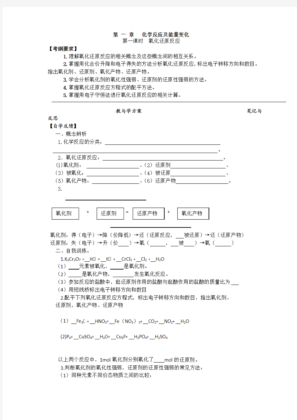 2017高三化学一轮复习：全套精品学案(含答案)