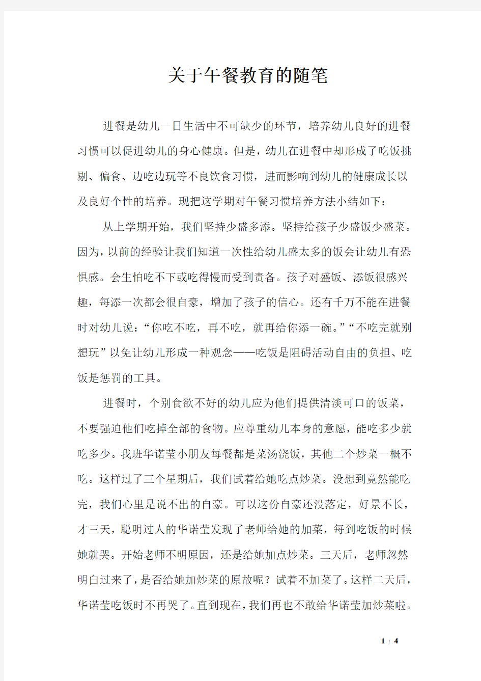 关于午餐教育的随笔