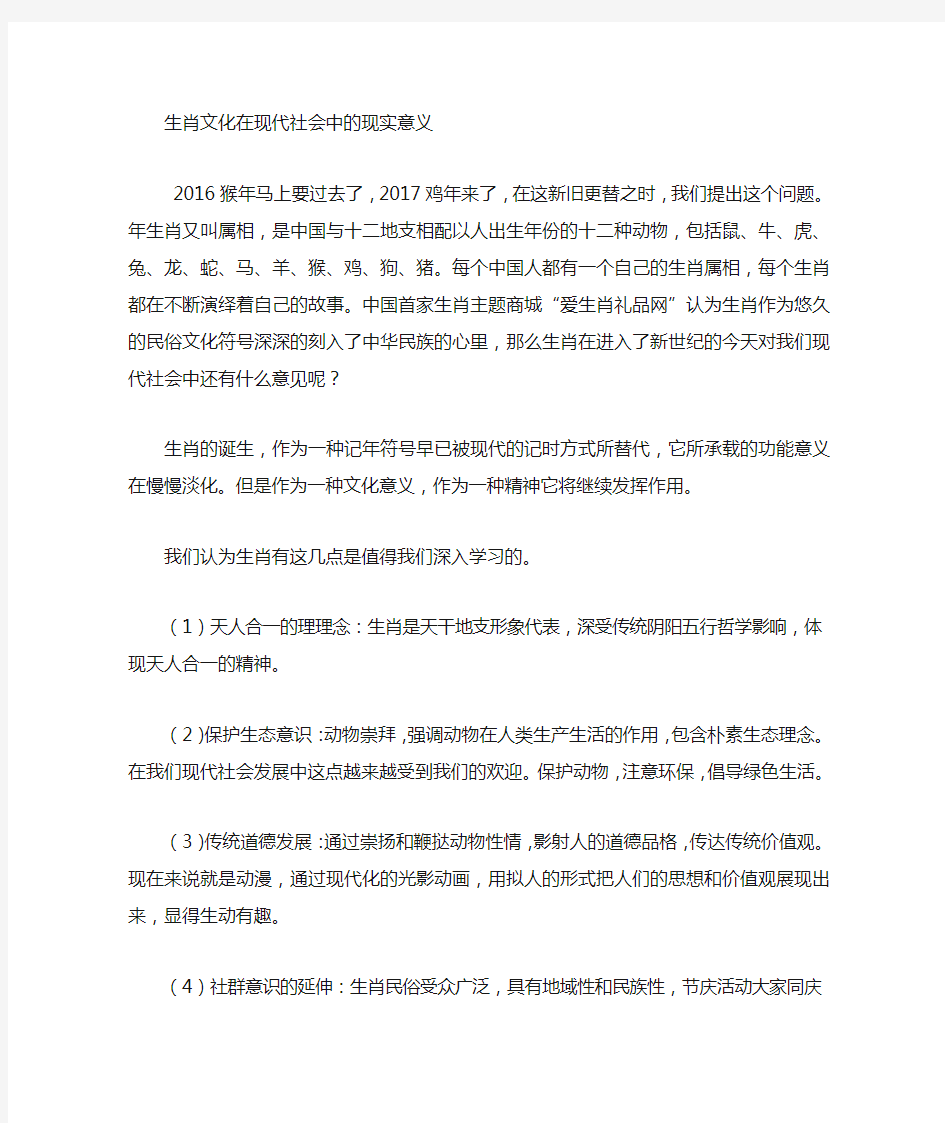 生肖文化在现代社会中的意义——爱生肖