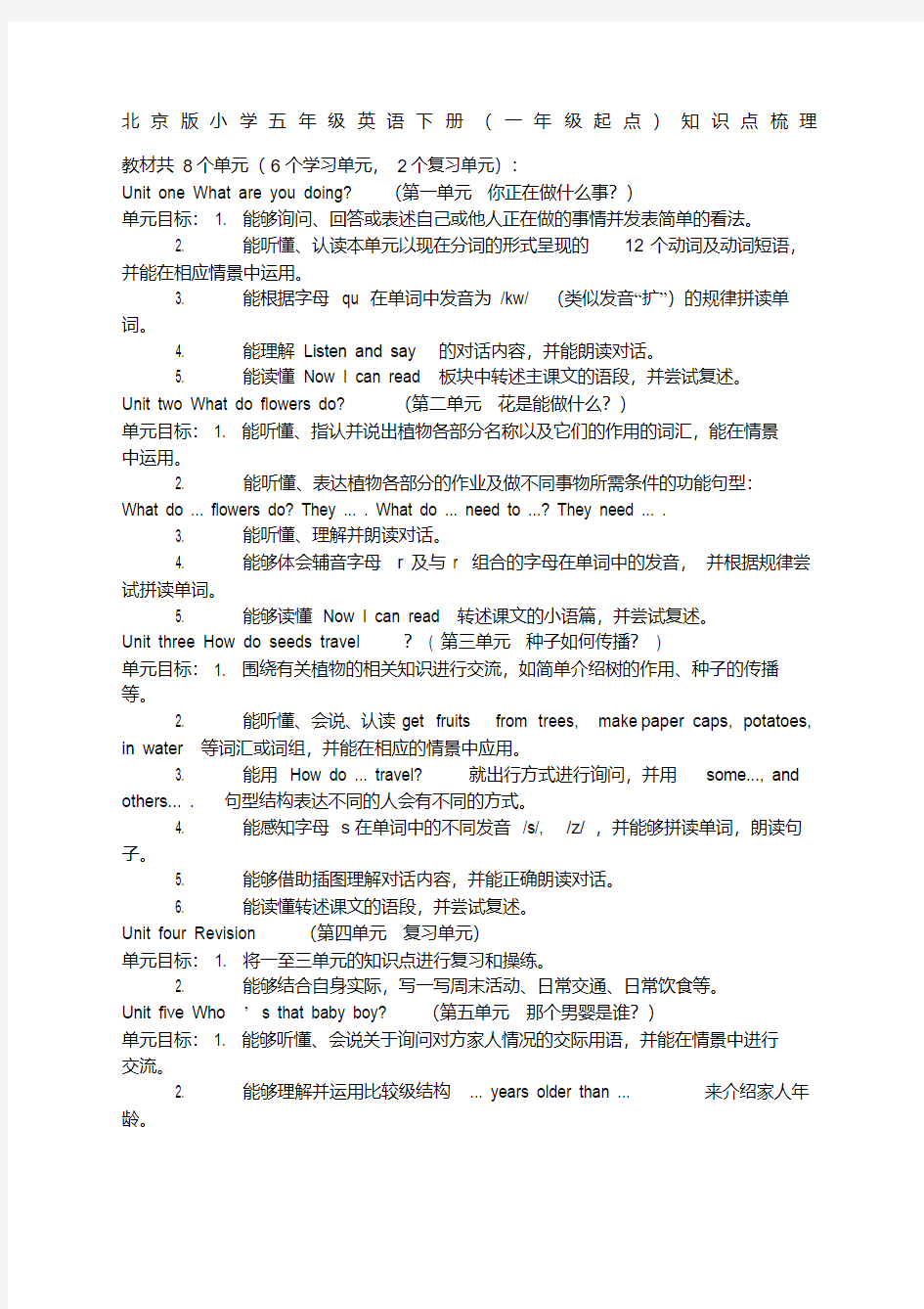 北京版小学五年级英语下册