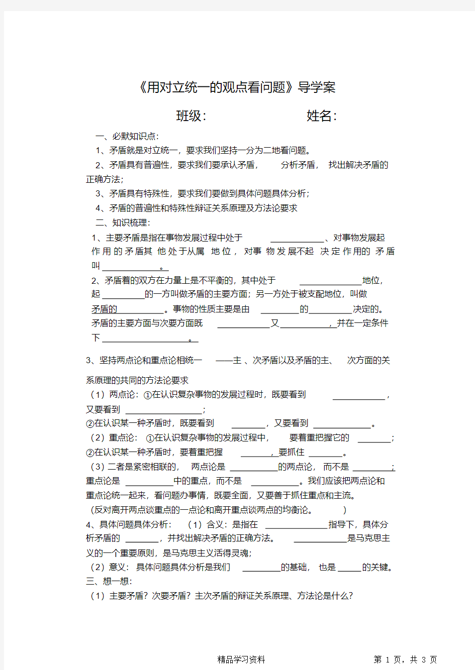 最全面用对立统一的观点看问题导学案(精华版)