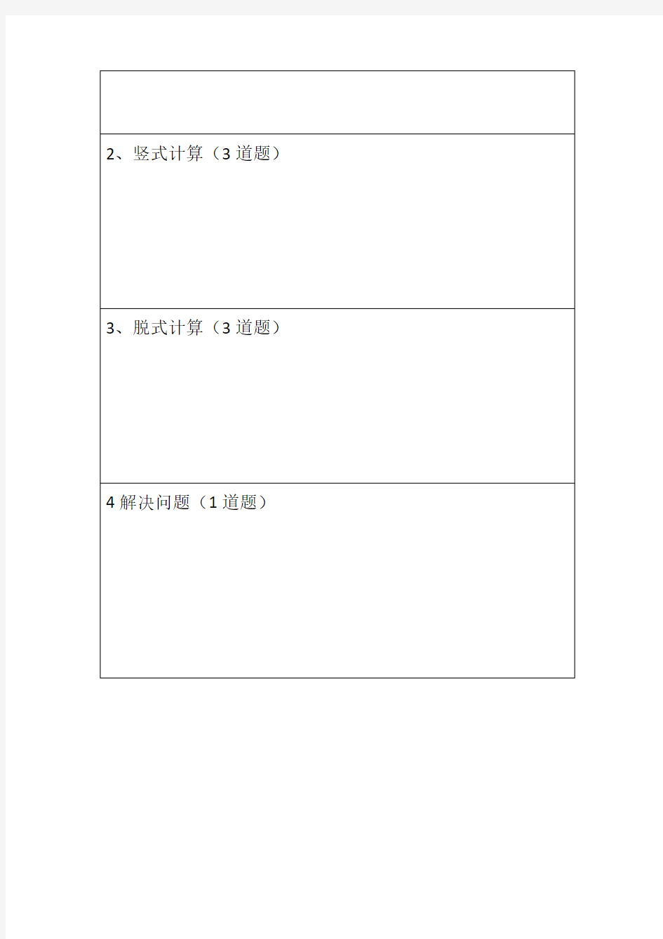 一年级数学暑假作业