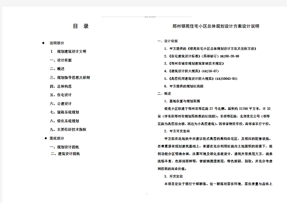 郑州银苑住宅小区总体规划设计方案设计说明