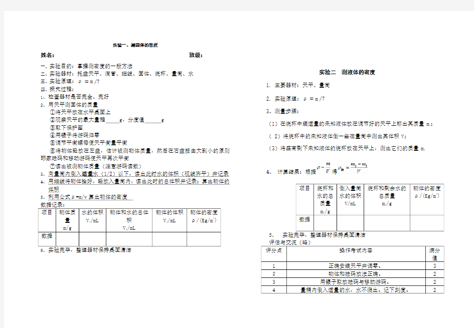 密度测量实验报告