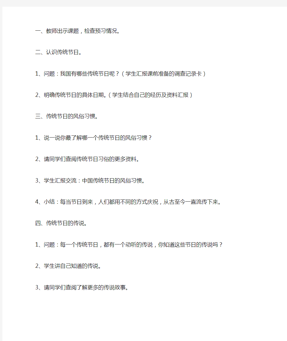 部编七年级历史下册第22课-活动课-中国传统节日的起源-导学案