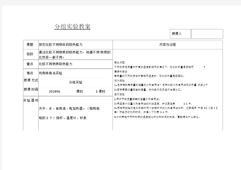 九年级物理上册分组实验教案全